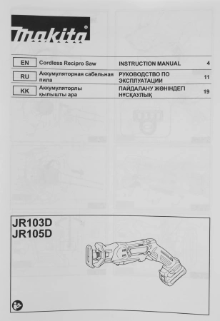 Сабельная пила Makita JR105DZ аккум. 3300ход/мин