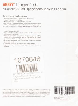 ПО Abbyy Lingvo x6 Многоязычная Профессиональная версия Fulll BOX (AL16-06SBU001-0100)