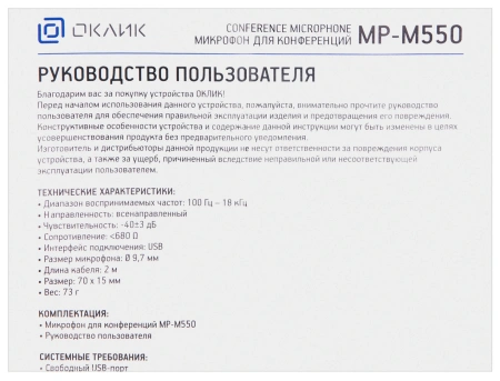 Микрофон проводной Оклик MP-M550 2м черный