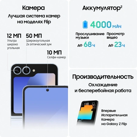 Смартфон Samsung SM-F741B Galaxy Z Flip 6 512Gb 12Gb голубой раскладной 3G 4G 1Sim 6.7" 1080x2640 Android 14 50Mpix 802.11 a/b/g/n/ac/ax NFC GPS GSM900/1800 GSM1900 TouchSc Protect