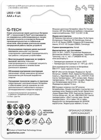 Батарея GP Ultra Alkaline 24AUA21-2CRSBC4 AAA (4шт) блистер