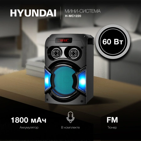 Минисистема Hyundai H-MC1220 черный 60Вт FM USB BT micro SD