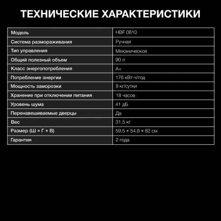 Freezer Hyundai HBF 0810 white