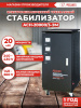 Стабилизатор напряжения Ресанта АСН-20000/3-ЭМ трехфазный черный (63/4/6)