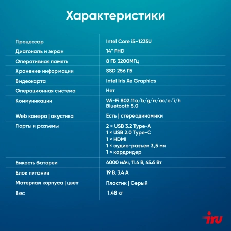 Ноутбук IRU Tactio 14ALH Core i5 1235U 8Gb SSD256Gb Intel Iris Xe graphics 14" IPS FHD (1920x1080) Free DOS grey 4000mAh (2058896)