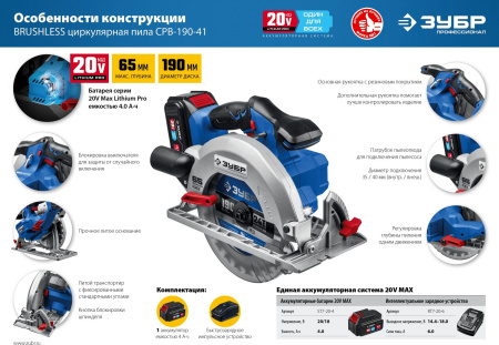 Циркулярная пила (дисковая) Зубр CPB-190-41 (ручная)