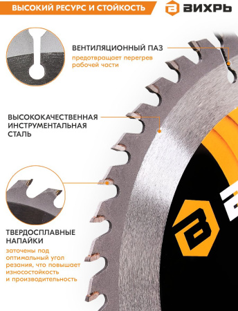 Диск пильный по дер. Вихрь 73/10/4/7 d=210мм d(посад.)=30мм (циркулярные пилы)