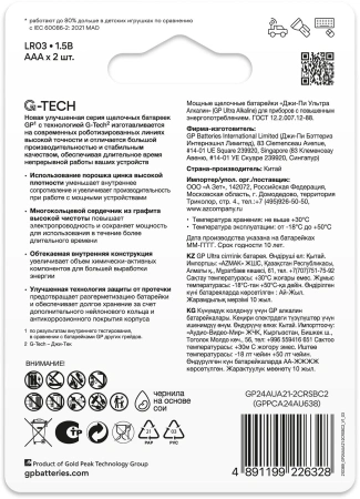 Батарея GP Ultra Alkaline 24AUA21-2CRSBC2 AAA (2шт)