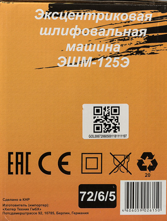 Эксцентриковая шлифовальная машина Вихрь ЭШМ-125Э 450Вт