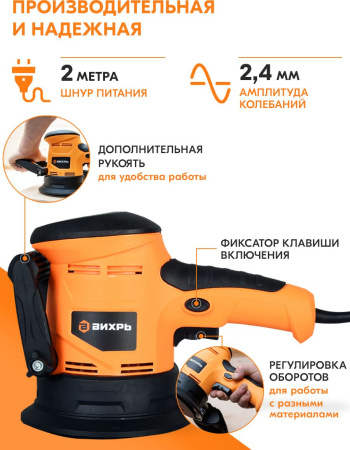 Эксцентриковая шлифовальная машина Вихрь ЭШМ-125Э 450Вт