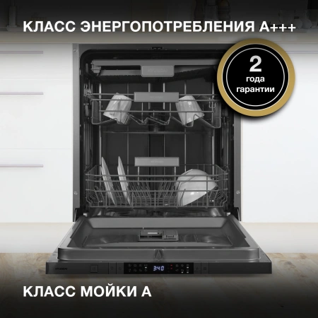 Посудомоечная машина встраив. Hyundai HBD 688 2100Вт полноразмерная серебристый