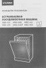 Посудомоечная машина встраив. Hyundai HBD 440P 2100Вт узкая серебристый/белый