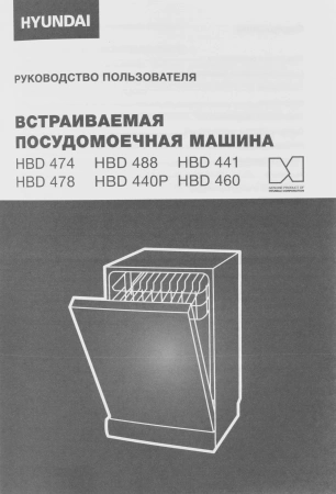 Посудомоечная машина встраив. Hyundai HBD 440P 2100Вт узкая серебристый/белый