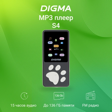 Плеер Hi-Fi Flash Digma S4 8Gb черный/серый/1.8"/FM/microSDHC