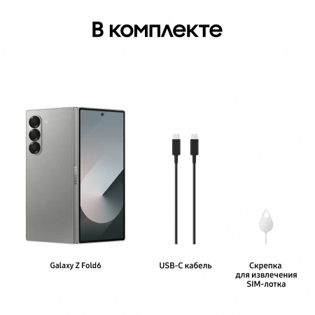 Смартфон Samsung SM-F956B Galaxy Z Fold 6 256Gb 12Gb серый раскладной 3G 4G 2Sim 7.6" 1856x2160 Android 14 50Mpix 802.11 a/b/g/n/ac/ax NFC GPS GSM900/1800 GSM1900 TouchSc Protect