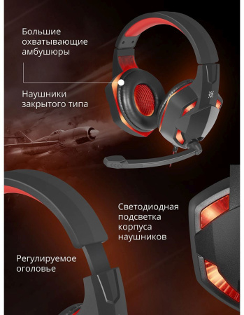 Наушники с микрофоном Defender Warhead G-370 черный/красный 2м накладные оголовье (64037)