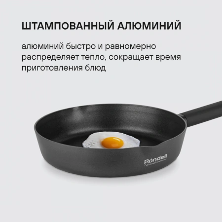 Сковорода Rondell Trumpf RDA-1342 круглая 24см покрытие: Xylan Plus ручка несъемная (без крышки) черный