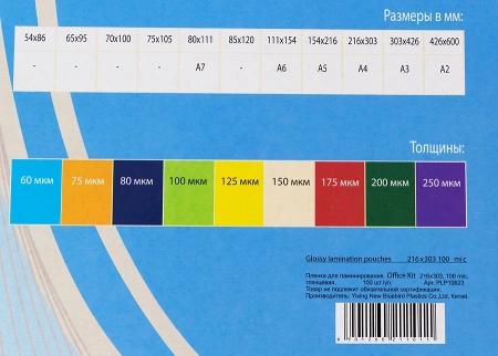 Пленка для ламинирования Office Kit 100мкм A4 (100шт) глянцевая 216x303мм PLP10623
