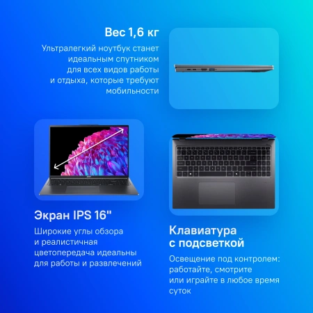 Ноутбук Acer Swift Go 16 SFG16-72-790F Core Ultra 7 155H 16Gb SSD1Tb Intel Arc 16" IPS WQXGA (2560x1600) Windows 11 Home metall WiFi BT Cam (NX.KUBCD.001)