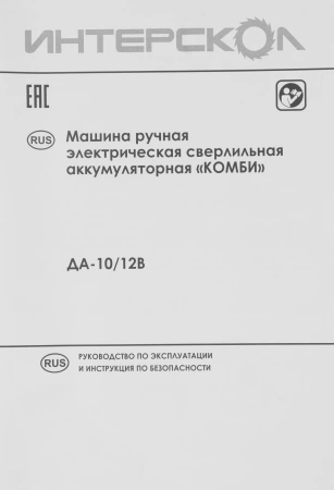 Дрель-шуруповерт Интерскол ДА-10/12В 36 аккум. патрон:быстрозажимной (кейс в комплекте) (687.2.2.79)