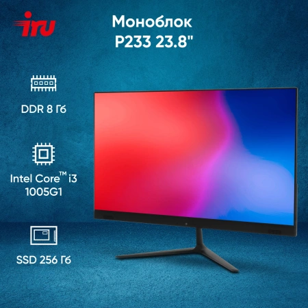 Моноблок IRU P233 23.8" Full HD i3 1005G1/8Gb/SSD256Gb /CR/noOS/черный 1920x1080