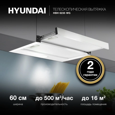 Вытяжка встраиваемая Hyundai HBH 6235 WG белый управление: кнопочное (1 мотор)