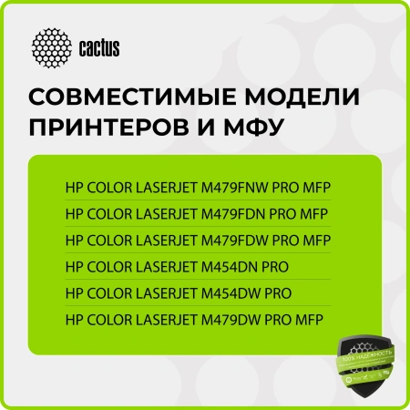Картридж лазерный Cactus CSP-W2032A 415A желтый (2100стр.) для HP LJ M454/MFP M479