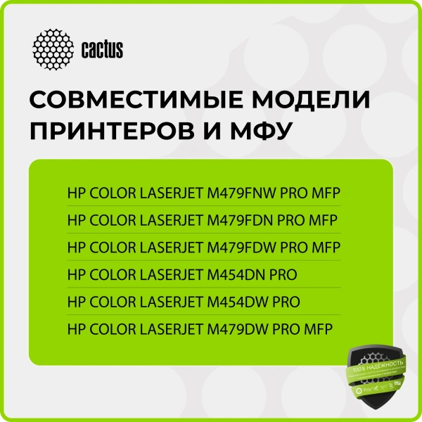 Картридж лазерный Cactus CSP-W2032A 415A желтый (2100стр.) для HP LJ M454/MFP M479