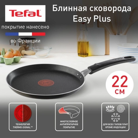 Сковорода блинная Tefal Easy Plus Э 04237522 (9100054098)
