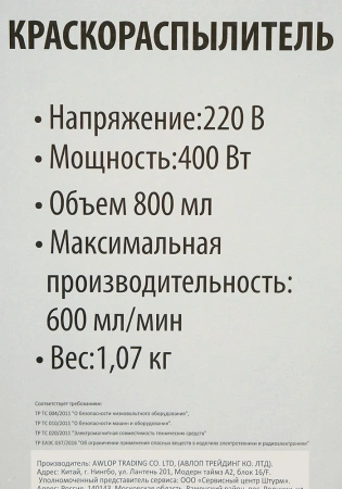 Краскопульт Союз КПС-96400 400Вт бак:800мл 600мл/мин