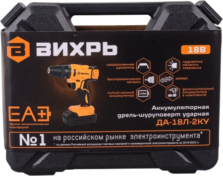 Дрель-шуруповерт Вихрь ДА-18Л-2кУ аккум. патрон:быстрозажимной (кейс в комплекте) (72/14/17)