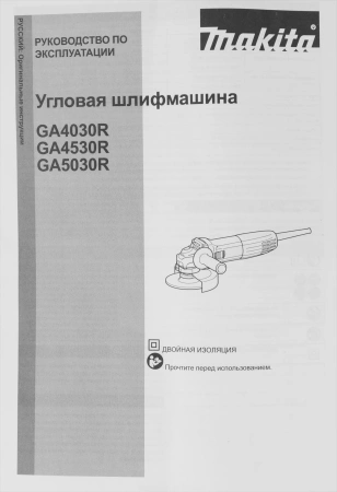 Углошлифовальная машина Makita GA5030RX9 720Вт 11000об/мин рез.шпин.:M14 d=125мм
