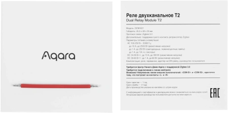 Реле Aqara T2 2канал. с нейтралью (DCM-K01)