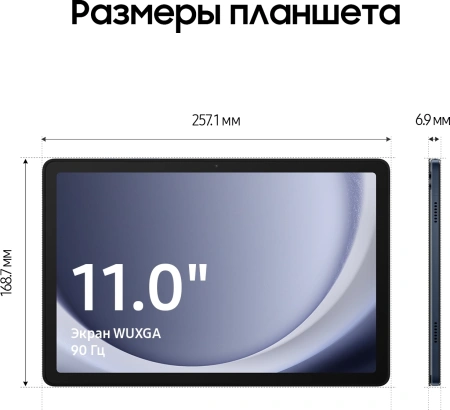 Планшет Samsung Galaxy Tab A9+ SM-X216B 695 8C/4Gb/64Gb 11" LCD 1920x1200/3G/4G/5G/And13/темно-синий