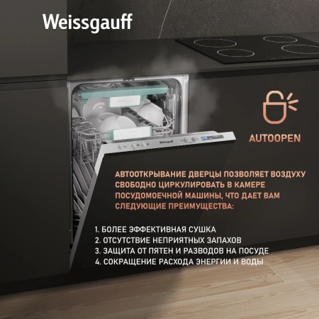 Посудомоечная машина встраив. Weissgauff BDW 4533 Wi-Fi Inverter Autoopen узкая инвертер