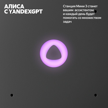 Умная колонка Yandex Станция Мини 3 Алиса серый 12W 1.0 BT/Wi-Fi (YNDX-00027GRY)