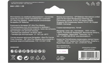 Батарея GP Ultra Plus Alkaline 24AUPA21-2CRB12 AAA (12шт) блистер