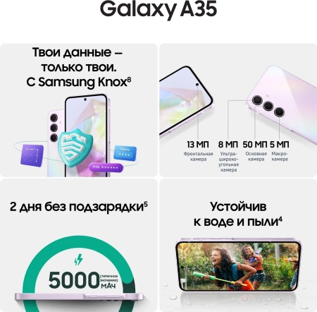 Смартфон Samsung Galaxy A35 5G SM-A356E 256Gb 8Gb лаванда 3G 4G 2Sim 6.6" AMOLED 1080x2340 And14 50M