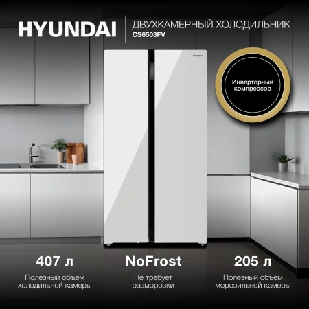Холодильник Hyundai CS6503FV белое стекло (двухкамерный)