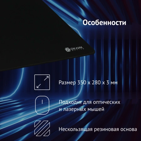 Коврик для мыши Оклик OK-F0351 Средний черный 350x280x3мм