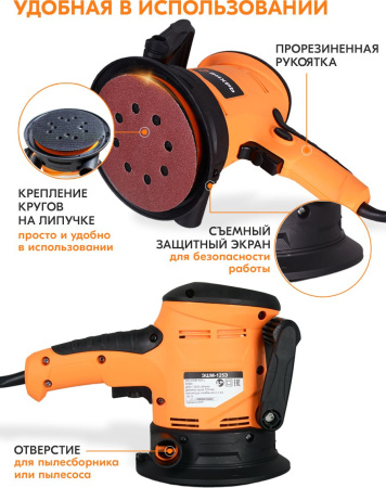 Эксцентриковая шлифовальная машина Вихрь ЭШМ-125Э 450Вт