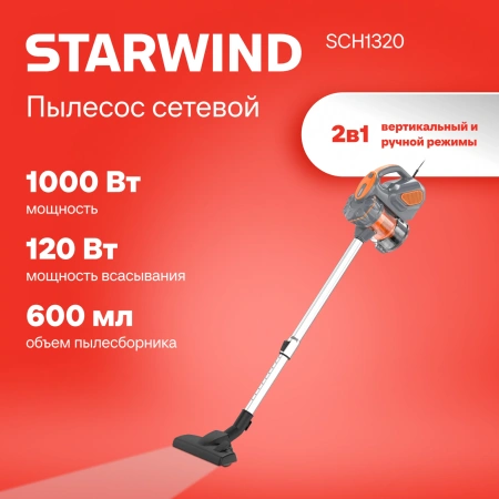 Пылесос ручной Starwind SCH1320 1000Вт оранжевый/серый