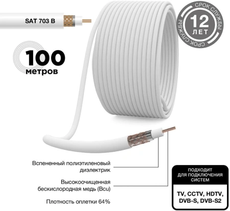 Кабель коаксиальный PROconnect 01-2431-6 SAT 703 FTP 75Om PVC внутренний 100м белый