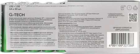 Батарея GP Super Alkaline 15AA21-2CRSWC30 AA (30шт)