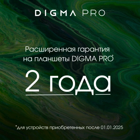 Планшет Digma Pro HIT 18 T616 8C/8Gb/256Gb 10.5" In-Cell 1920x1200/3G/4G/And13/фиолетовый/BT/13Mpix/
