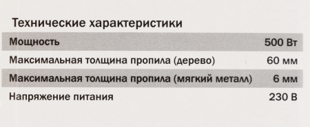 Сабельная пила Elitech ПС 500 500Вт 2350ход/мин (178316)