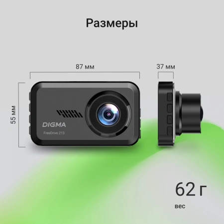 Видеорегистратор Digma FreeDrive 213 черный 2Mpix 1440x2560 126гр.