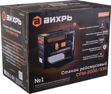 Станок cтрогально-рейсмусовый Вихрь СРМ-2000/330 2000W (72/26/1)