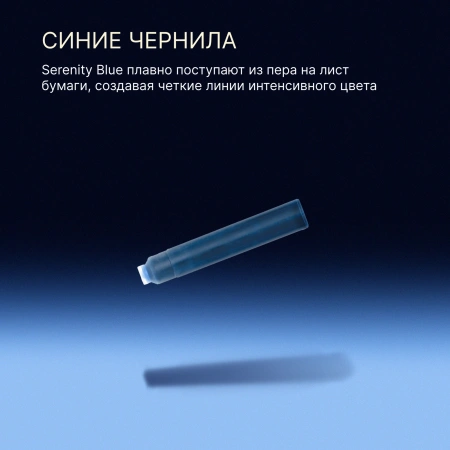 Картридж Waterman International (CWS0110950) Serenity Blue чернила для ручек перьевых (6шт)