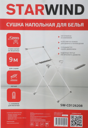 Сушка для белья напольная Starwind SW-CD126208 полез.поверх.:9м серебристый